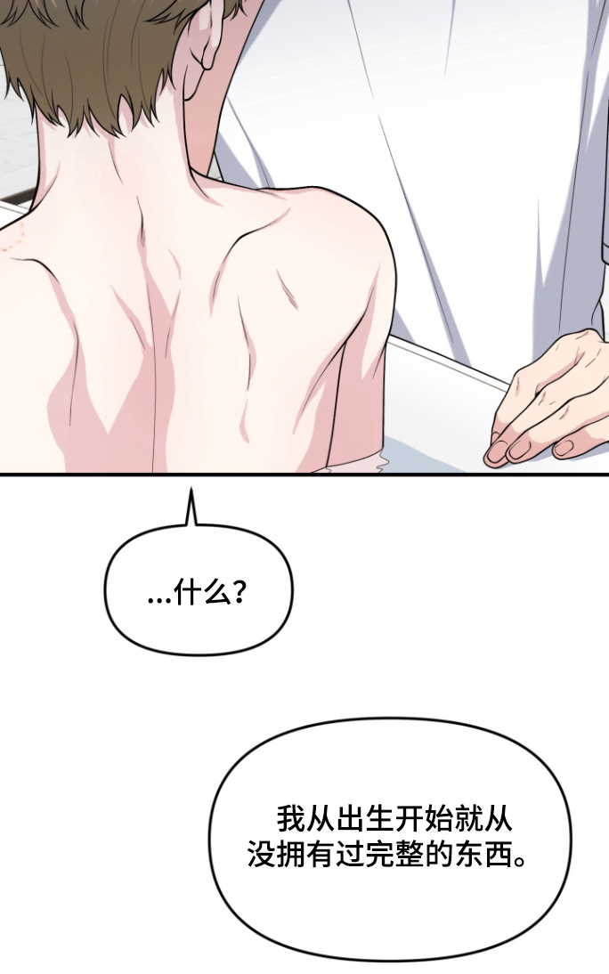 别墅的狂欢派对漫画,第22章：有什么想说的4图