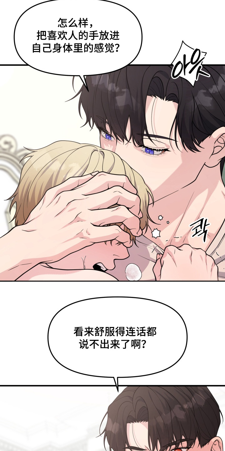 豪宅内的狂欢漫画,第18章：冷静一点4图