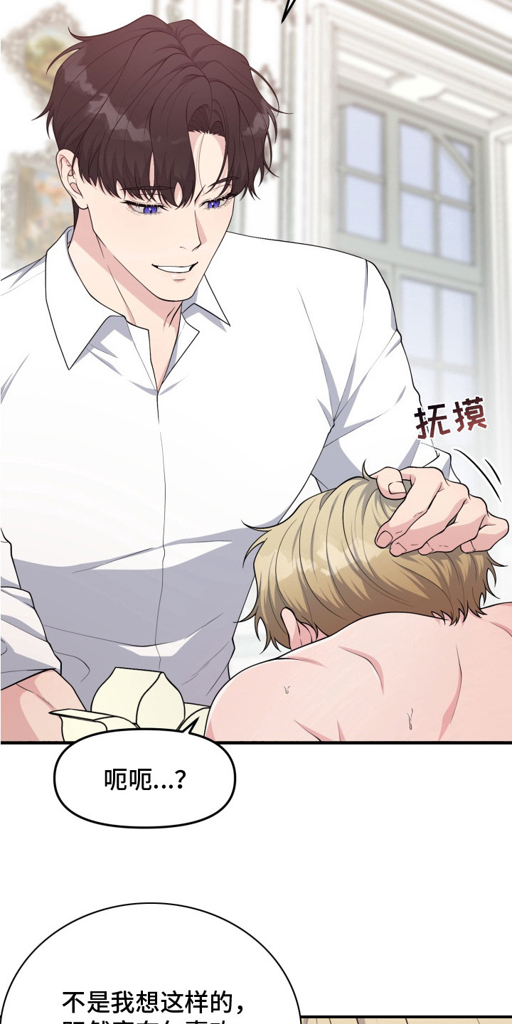 豪宅内的狂欢漫画,第8章：我的味道3图