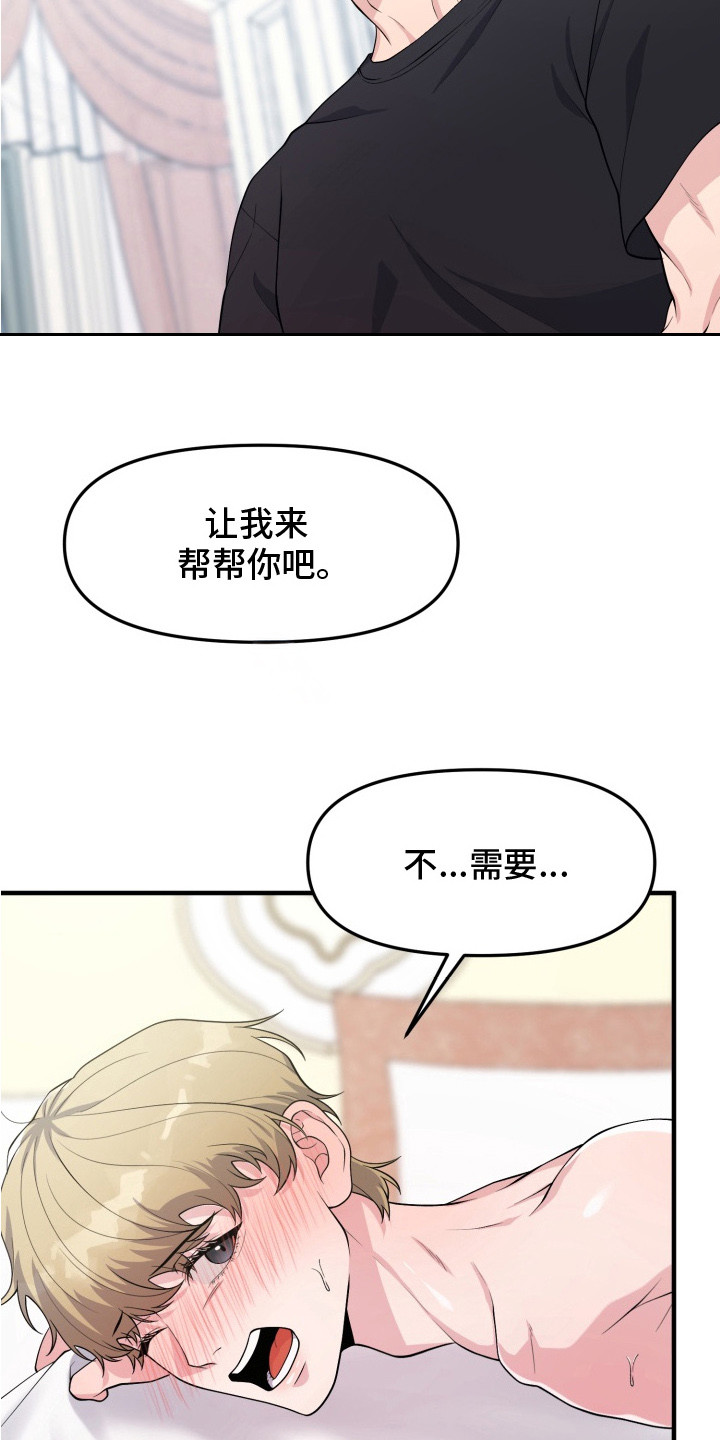豪宅内的狂欢漫画,第4章： 真正的玩笑3图