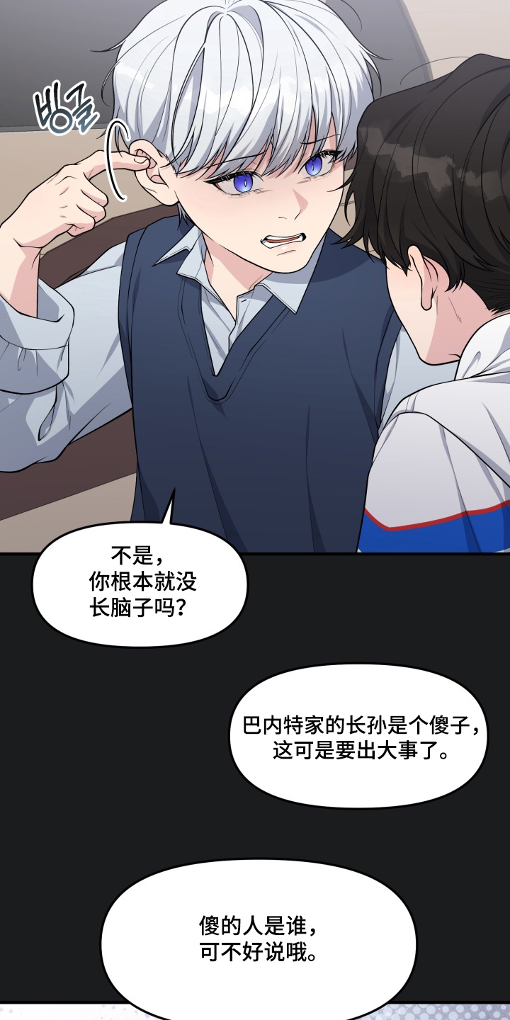 豪宅内的狂欢漫画,第12章：生日快乐2图