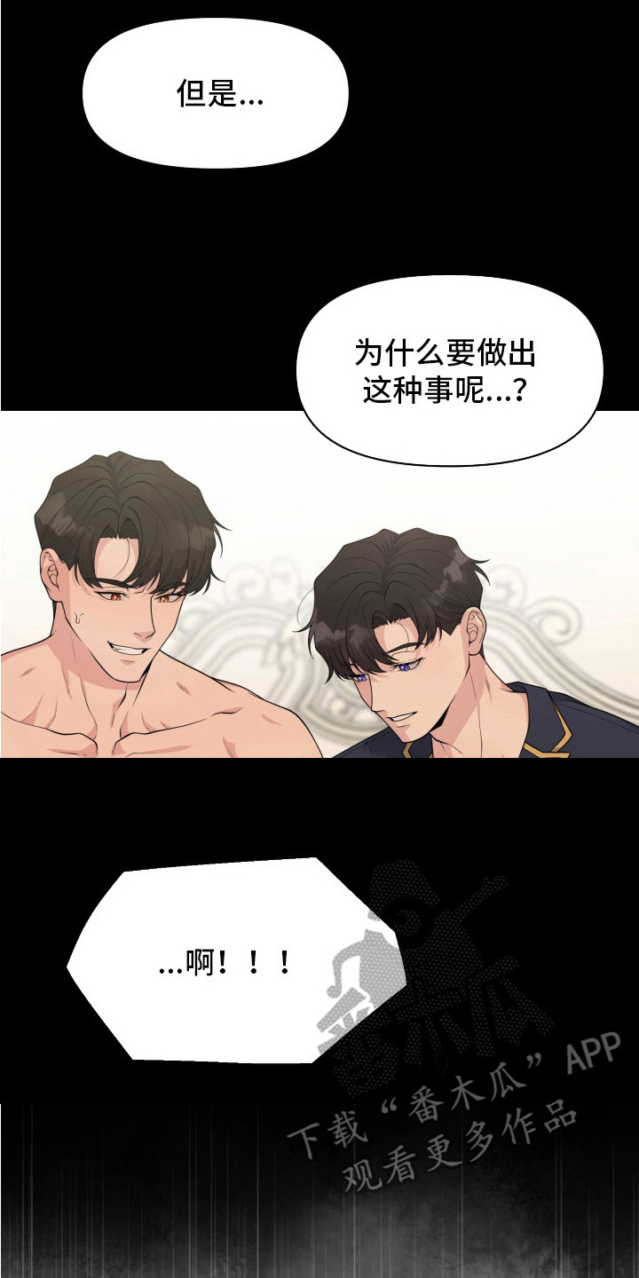 豪宅内的狂欢漫画,第2章：一阵眩晕3图