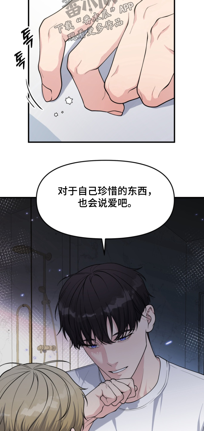 别墅的狂欢派对漫画,第22章：有什么想说的3图