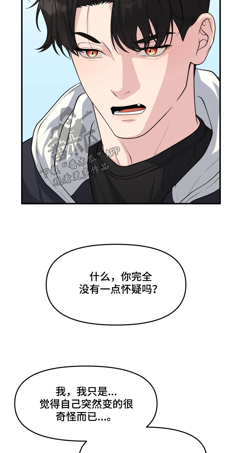豪宅内的狂欢漫画,第18章：冷静一点1图