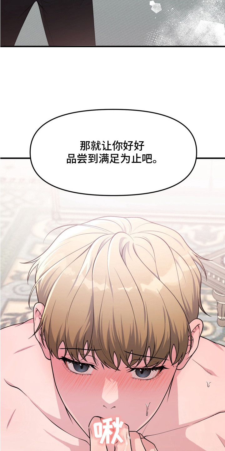 豪宅内的狂欢漫画,第8章：我的味道5图