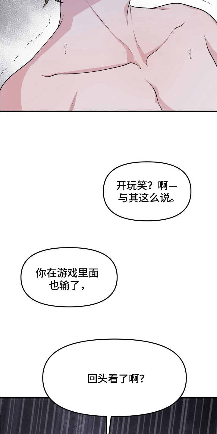 豪宅内的狂欢漫画,第4章： 真正的玩笑2图