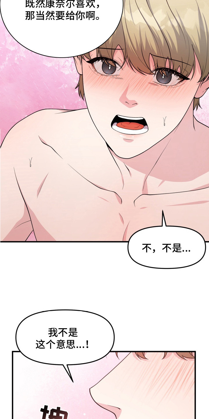 豪宅内的狂欢漫画,第8章：我的味道4图