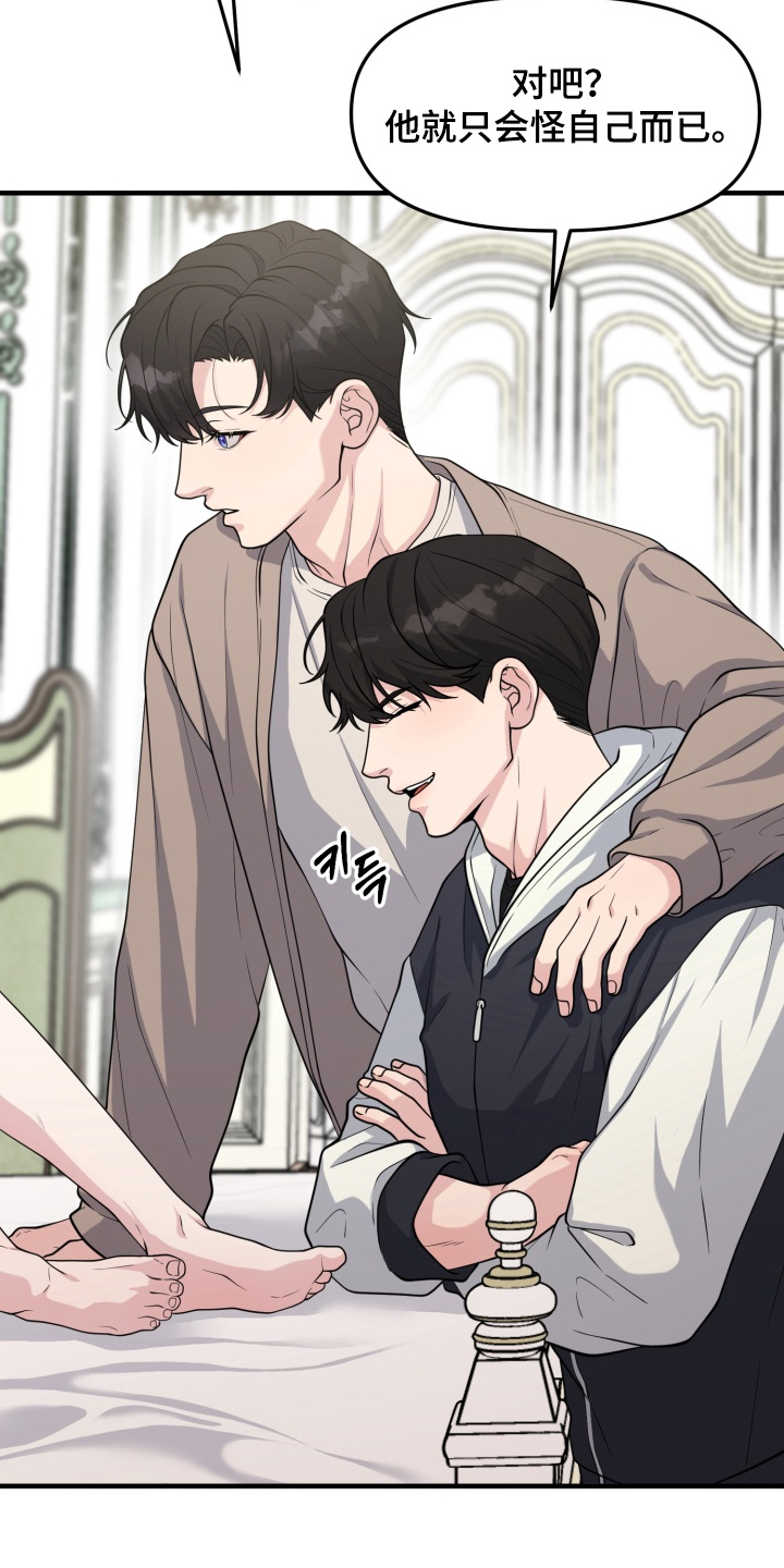 豪宅内的狂欢漫画,第18章：冷静一点3图