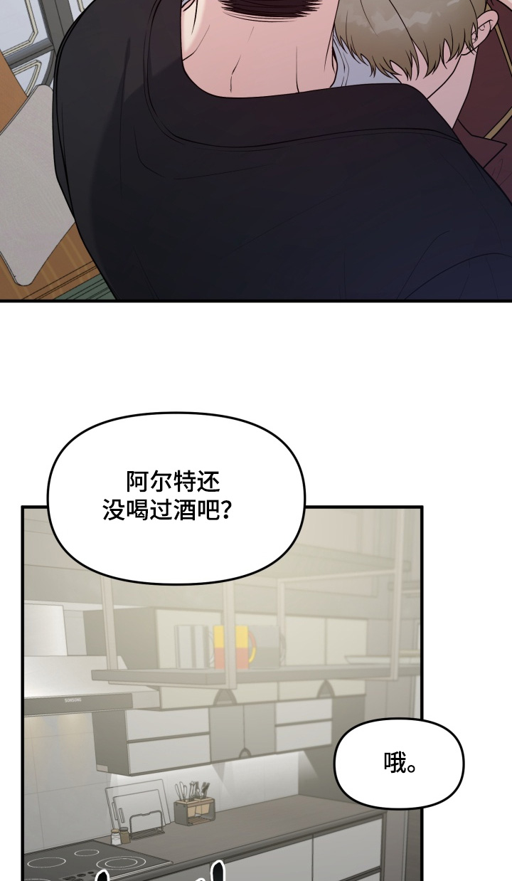 豪宅内的狂欢漫画,第25章：喝一点2图