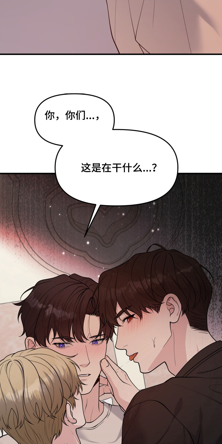 别墅的狂欢派对漫画,第20章：没有办法1图