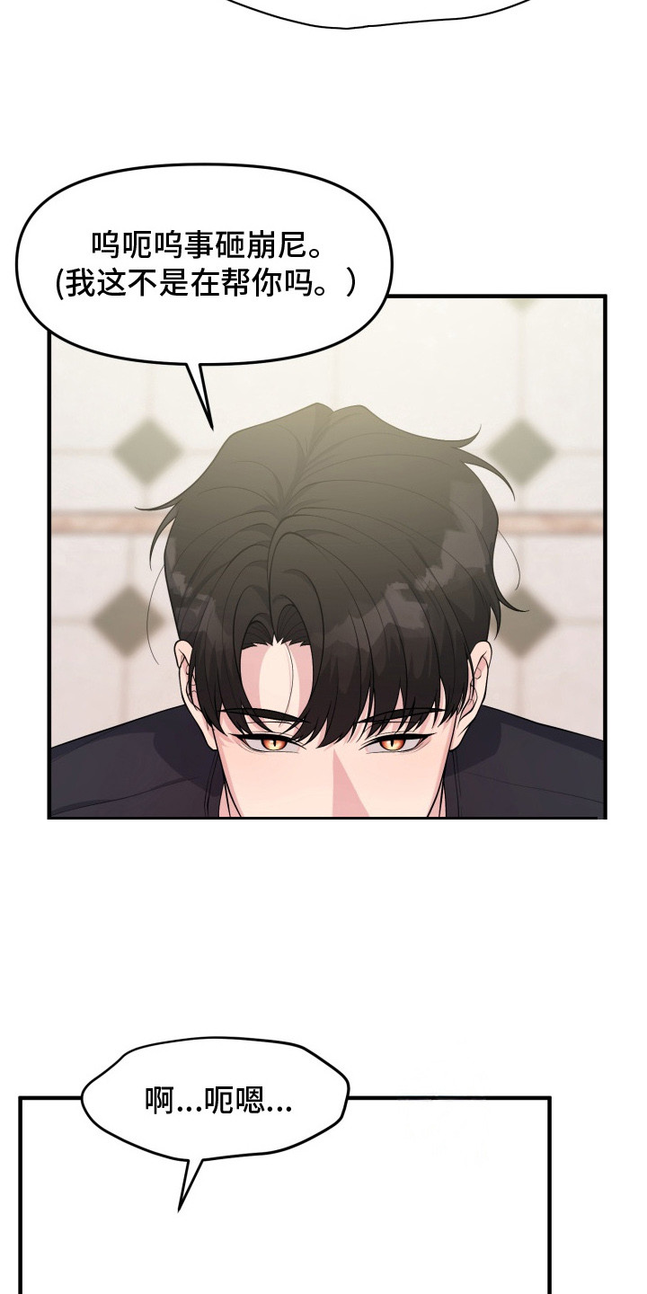 豪宅内的狂欢漫画,第4章： 真正的玩笑5图