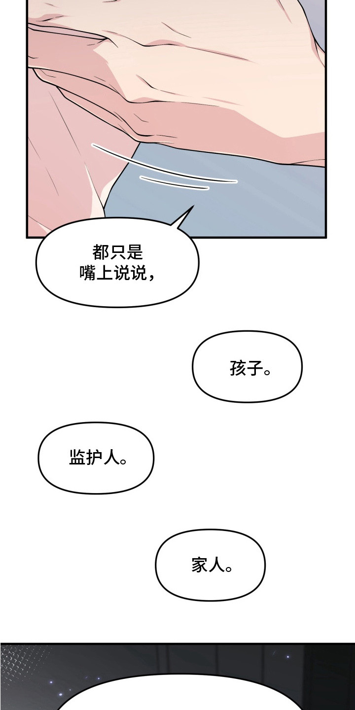 豪宅内的狂欢漫画,第9章： 清洗4图