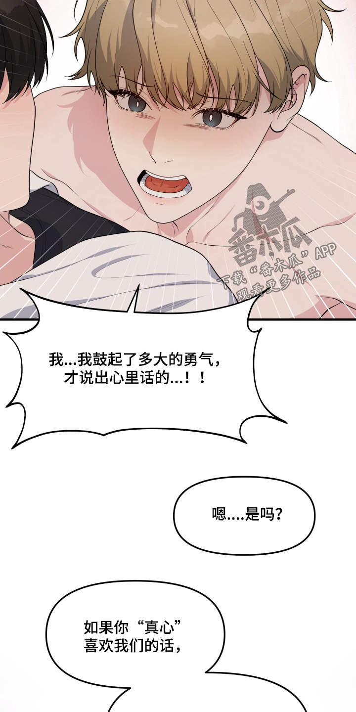 豪宅内的狂欢漫画,第16章：真心话4图