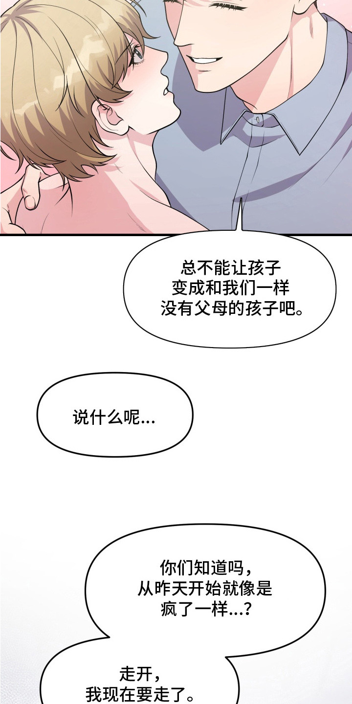 豪宅内的狂欢漫画,第3章： 哪也去不了2图