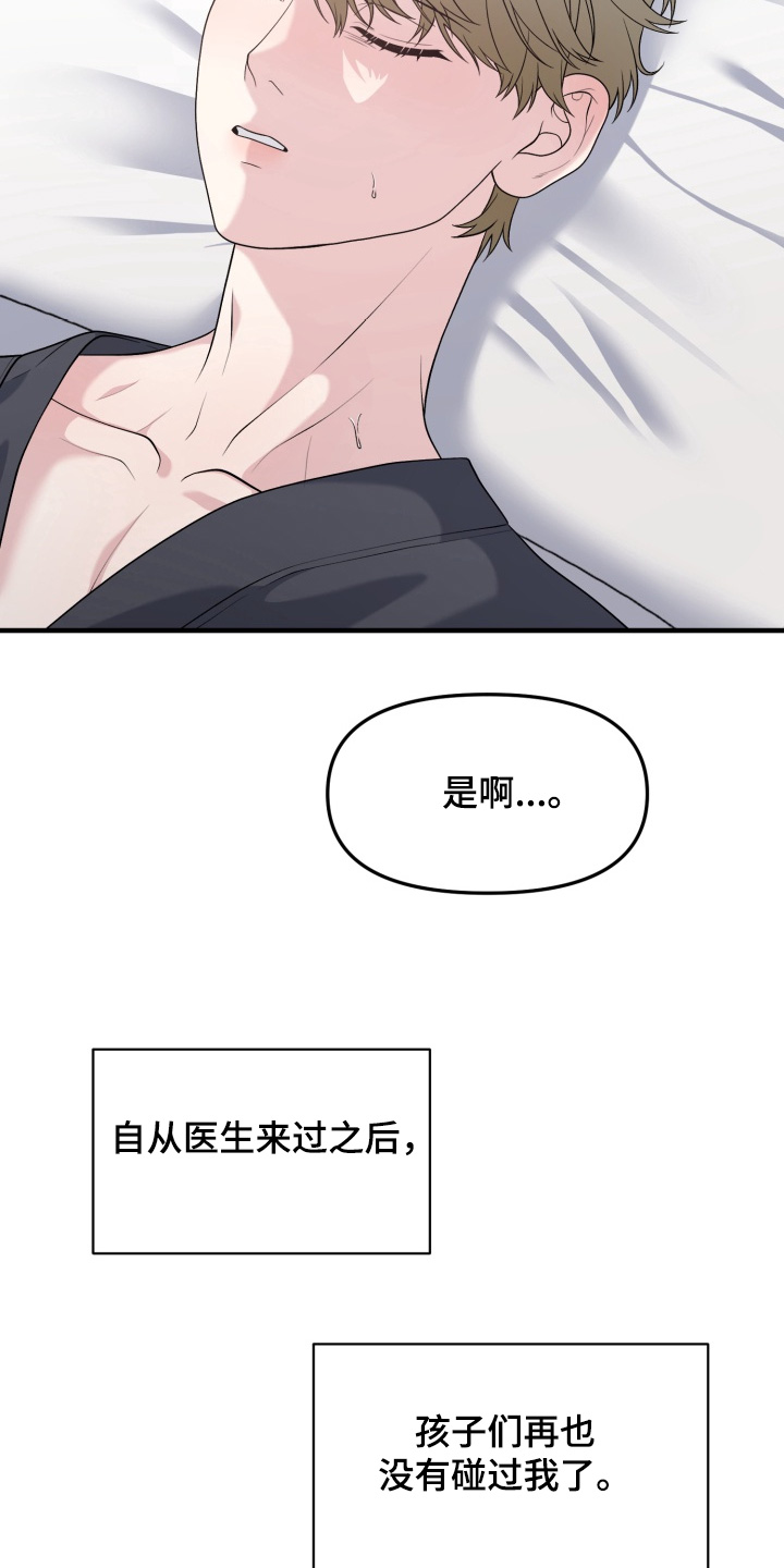 豪宅内的狂欢漫画,第24章：怎么可能4图
