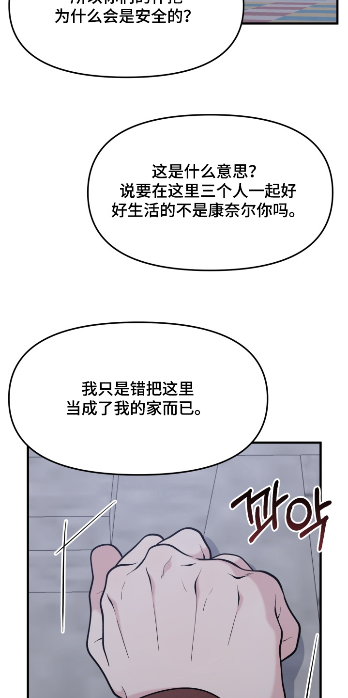 豪宅内的狂欢漫画,第28章：逃跑3图