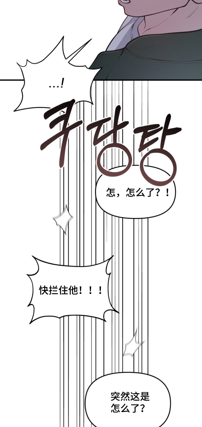 豪宅内的狂欢漫画,第21章：东西掉了2图