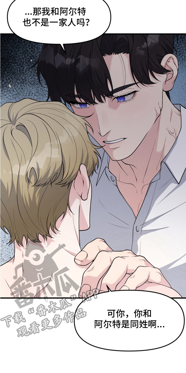 豪宅内的狂欢漫画,第10章：领养的孩子2图