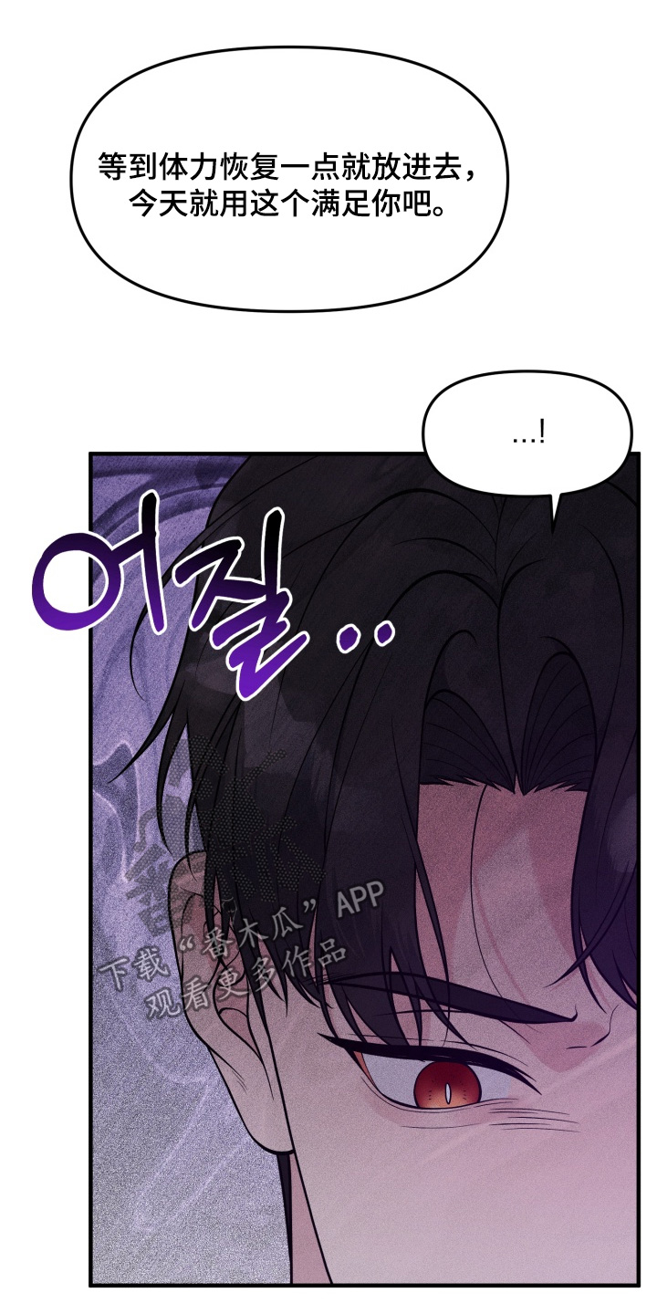 豪宅内的狂欢漫画,第27章：不想怀孕4图