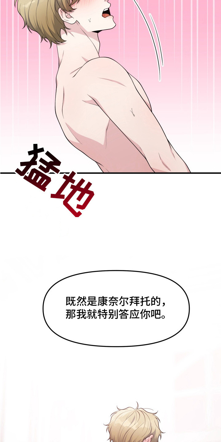 豪宅里的聚会漫画,第7章：油盐不进1图
