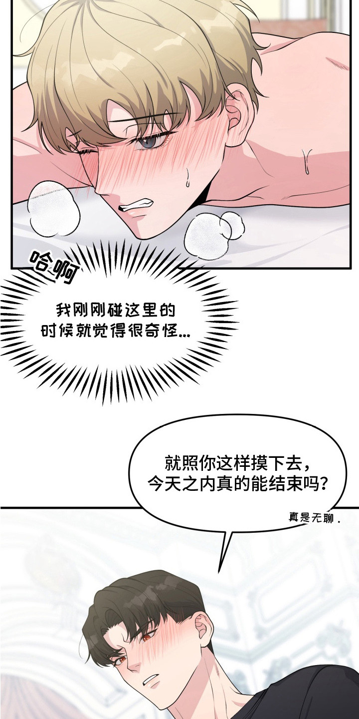 豪宅内的狂欢漫画,第4章： 真正的玩笑2图