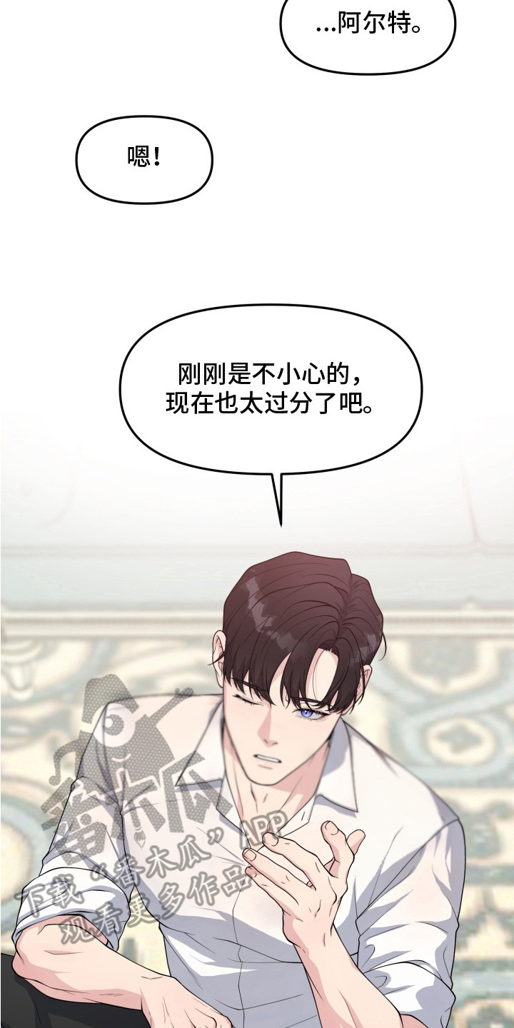 豪宅内的狂欢漫画,第8章：我的味道5图