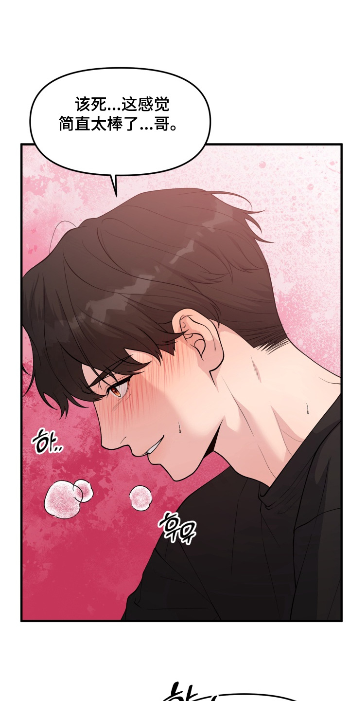 别墅里的狂欢漫画,第19章：想要的是你5图