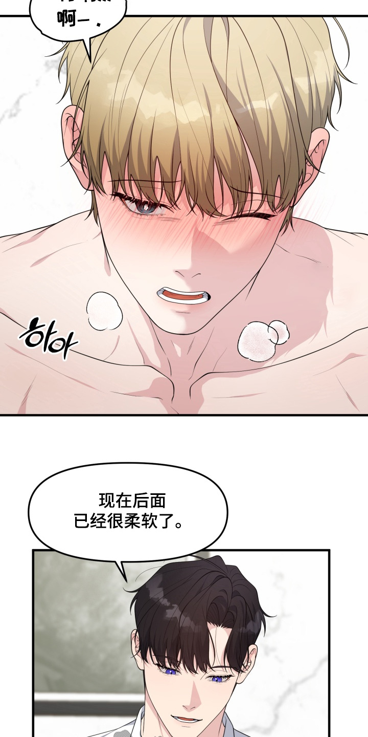 豪宅内的狂欢漫画,第16章：真心话2图