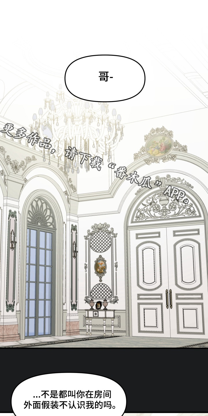 豪宅内的狂欢漫画,第12章：生日快乐1图