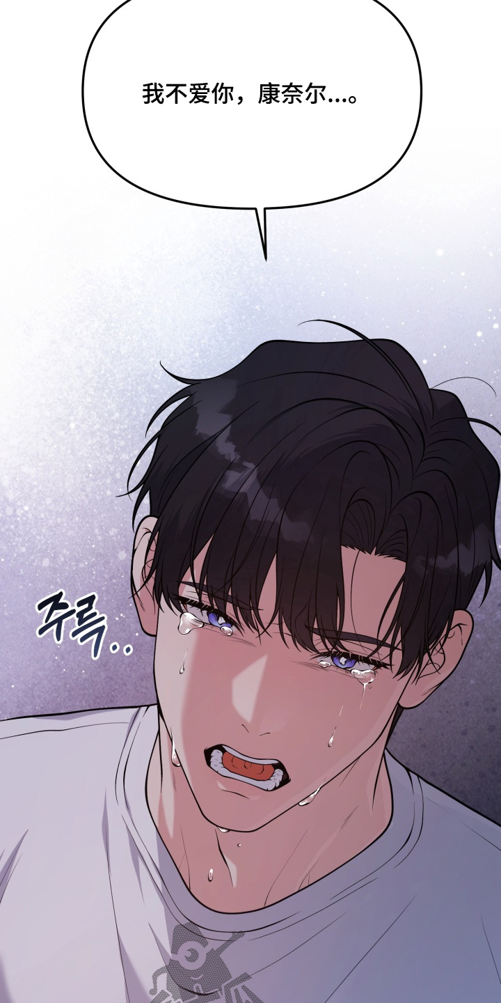 别墅的狂欢派对漫画,第29章：为什么要哭4图