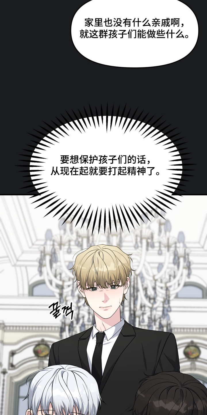 豪宅内的狂欢漫画,第13章：相互的家人3图