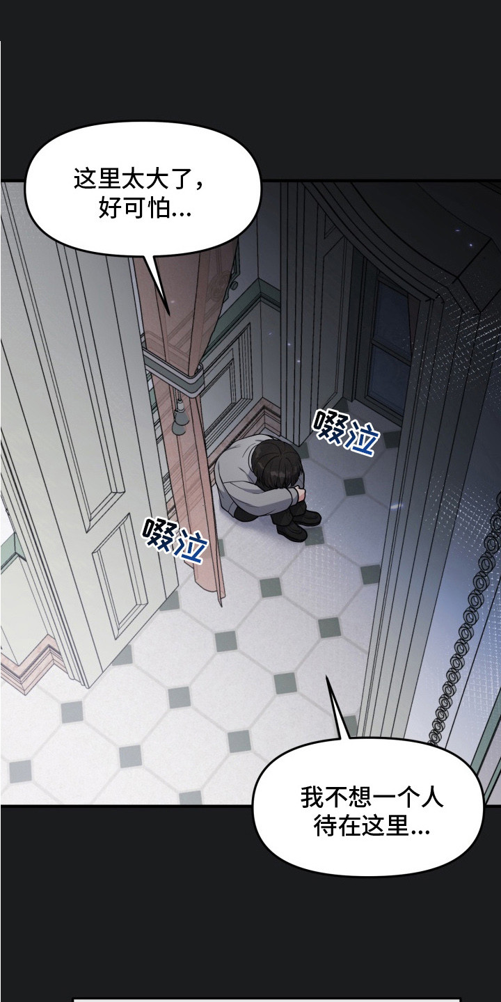 豪宅内的狂欢漫画,第11章：过于耀眼1图