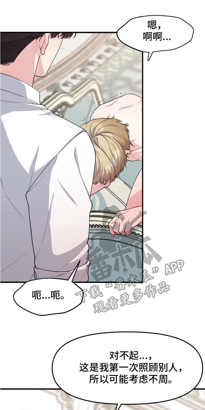 豪宅内的狂欢漫画,第8章：我的味道2图