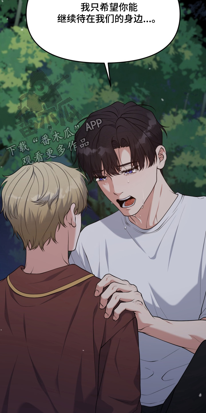 别墅的狂欢派对漫画,第30章：为什么会这样5图