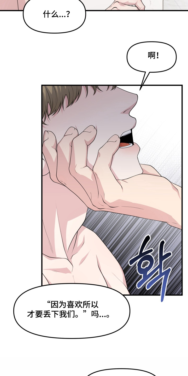 豪宅内的狂欢漫画,第16章：真心话5图