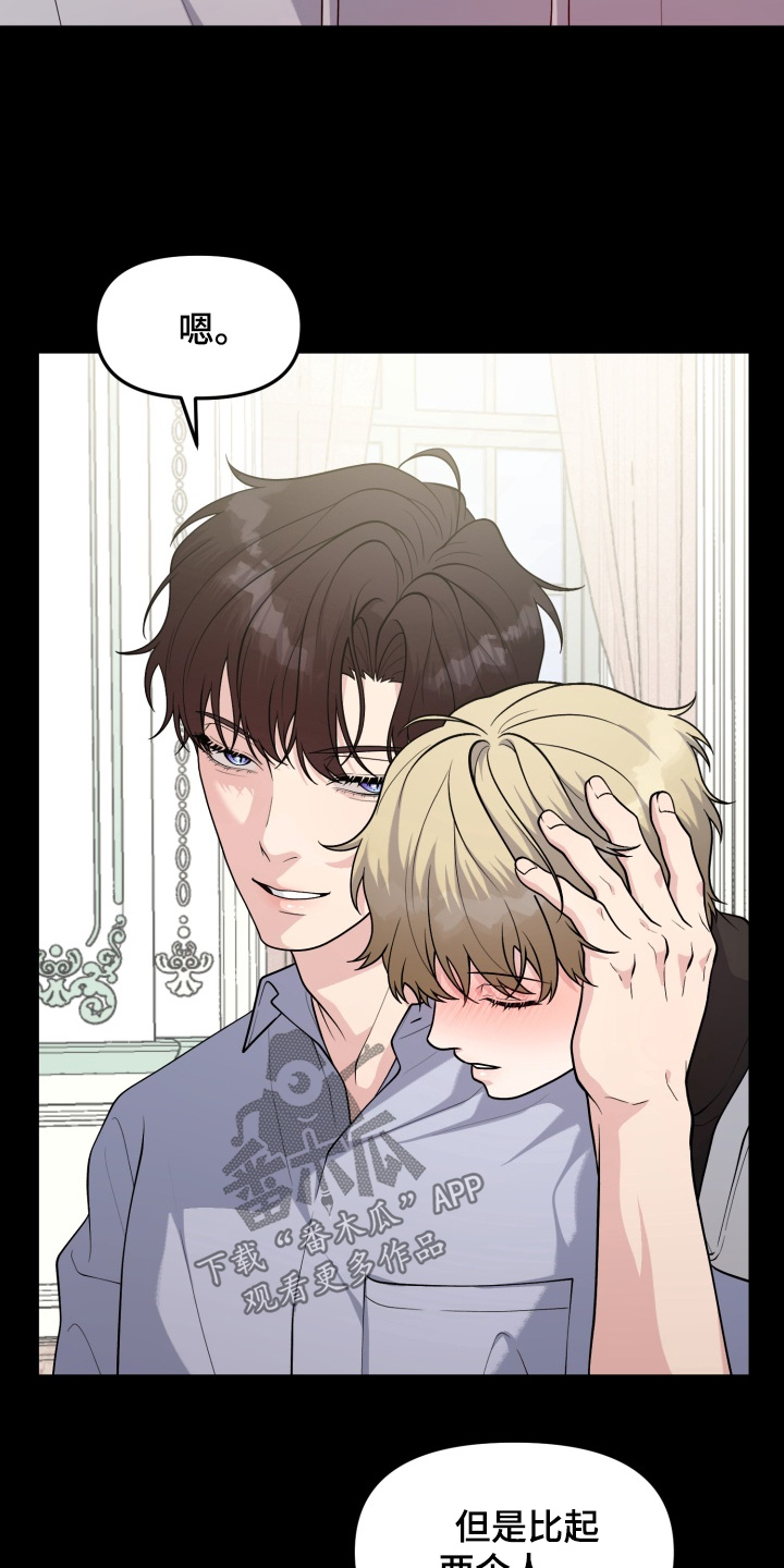 豪宅内的狂欢漫画,第19章：想要的是你5图