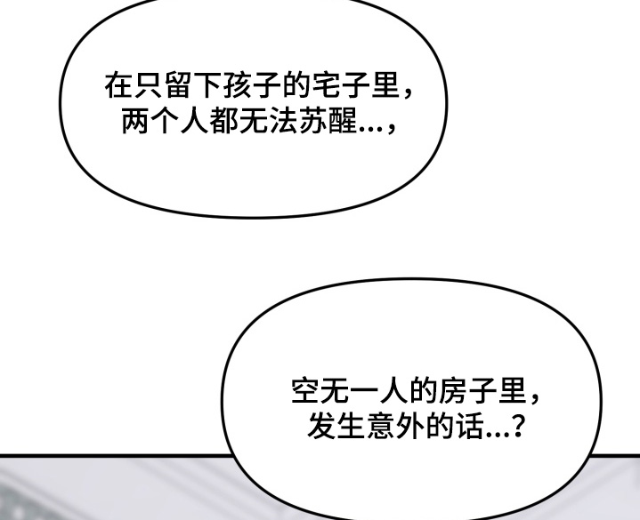 豪宅内的狂欢漫画,第26章：放一点点5图