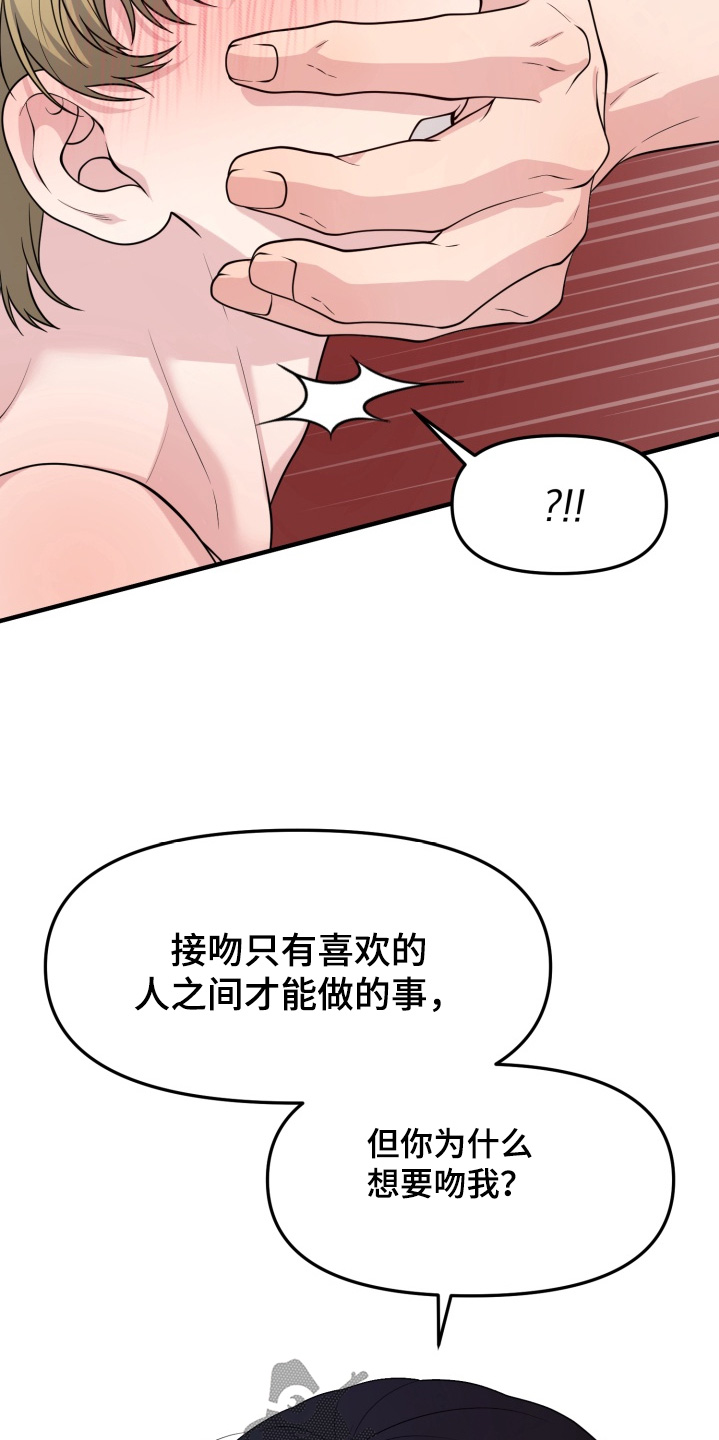 豪宅内的狂欢漫画,第16章：真心话1图