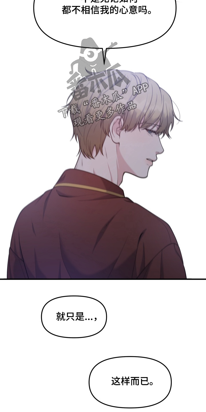 豪宅内的狂欢漫画,第27章：不想怀孕5图