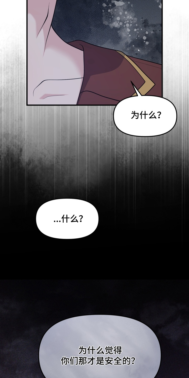 豪宅内的狂欢漫画,第28章：逃跑4图