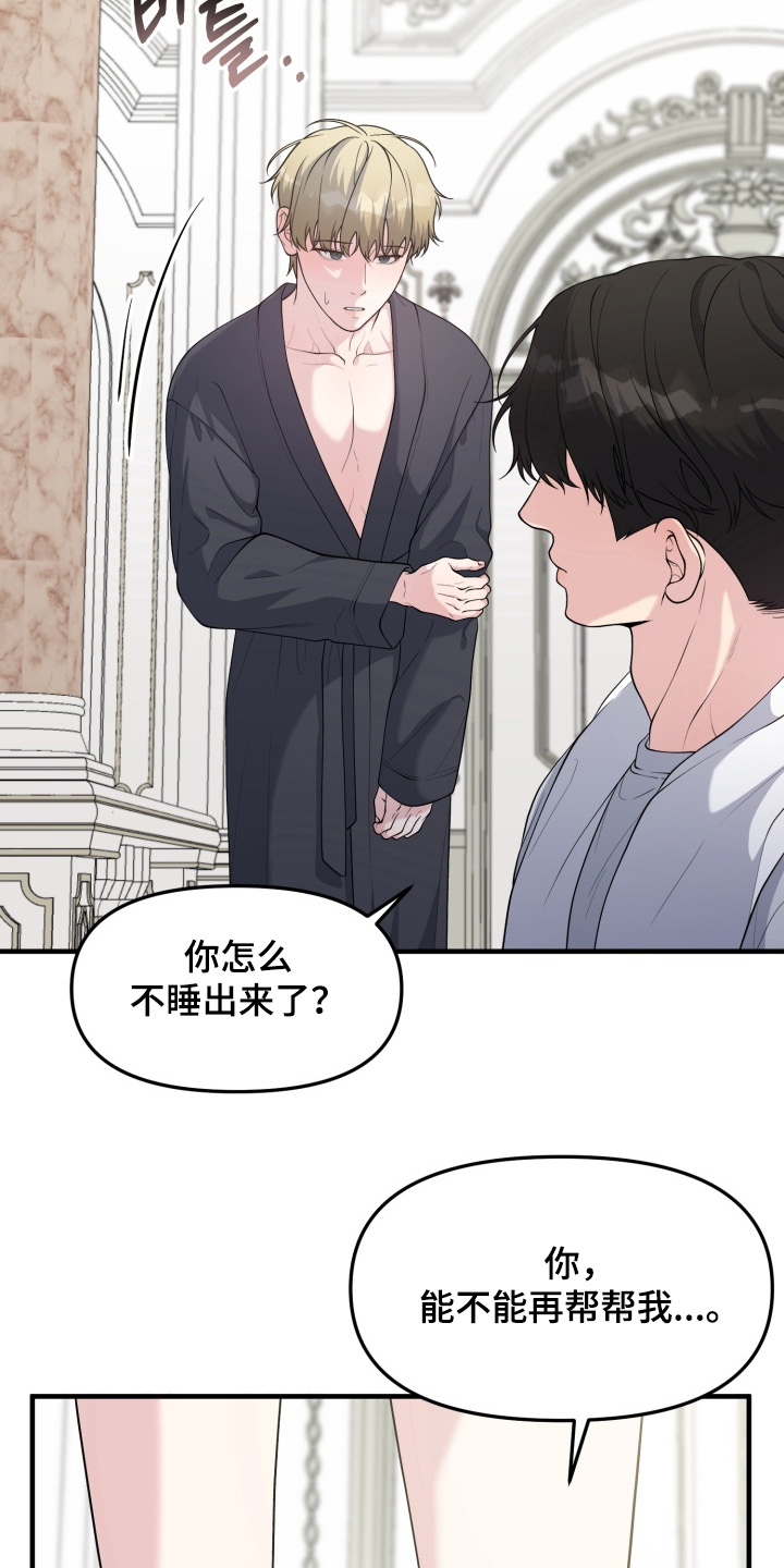 豪宅内的狂欢漫画,第23章：帮帮我5图