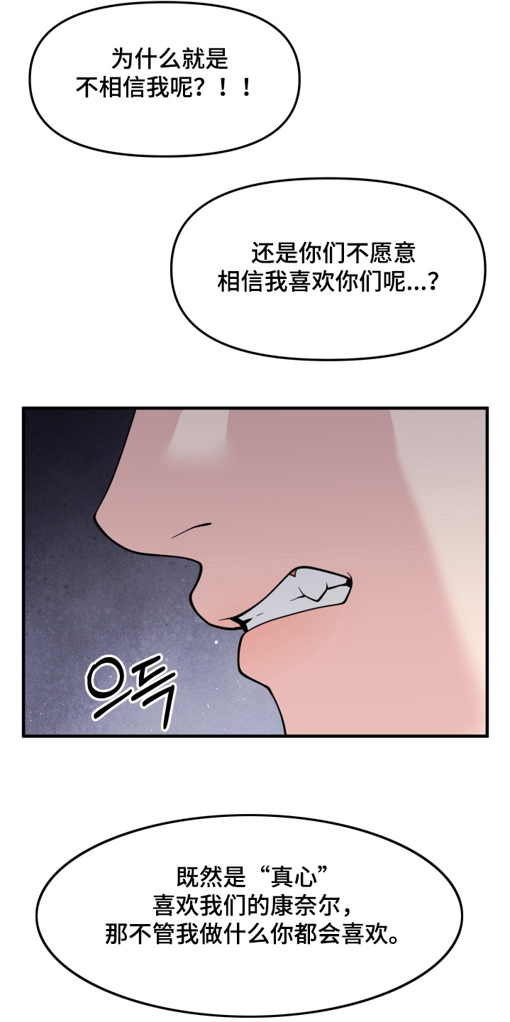 豪宅内的狂欢漫画,第18章：冷静一点3图