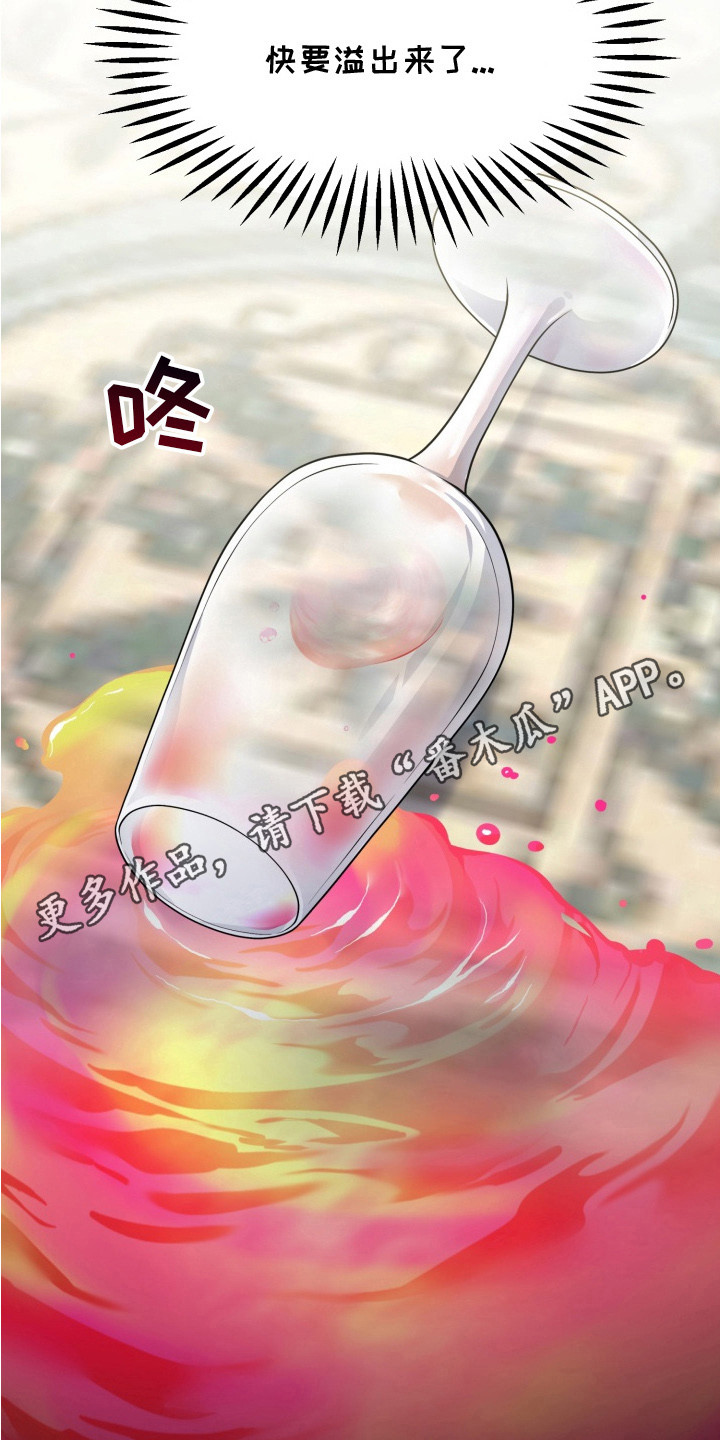 豪宅内的狂欢漫画,第2章：一阵眩晕5图