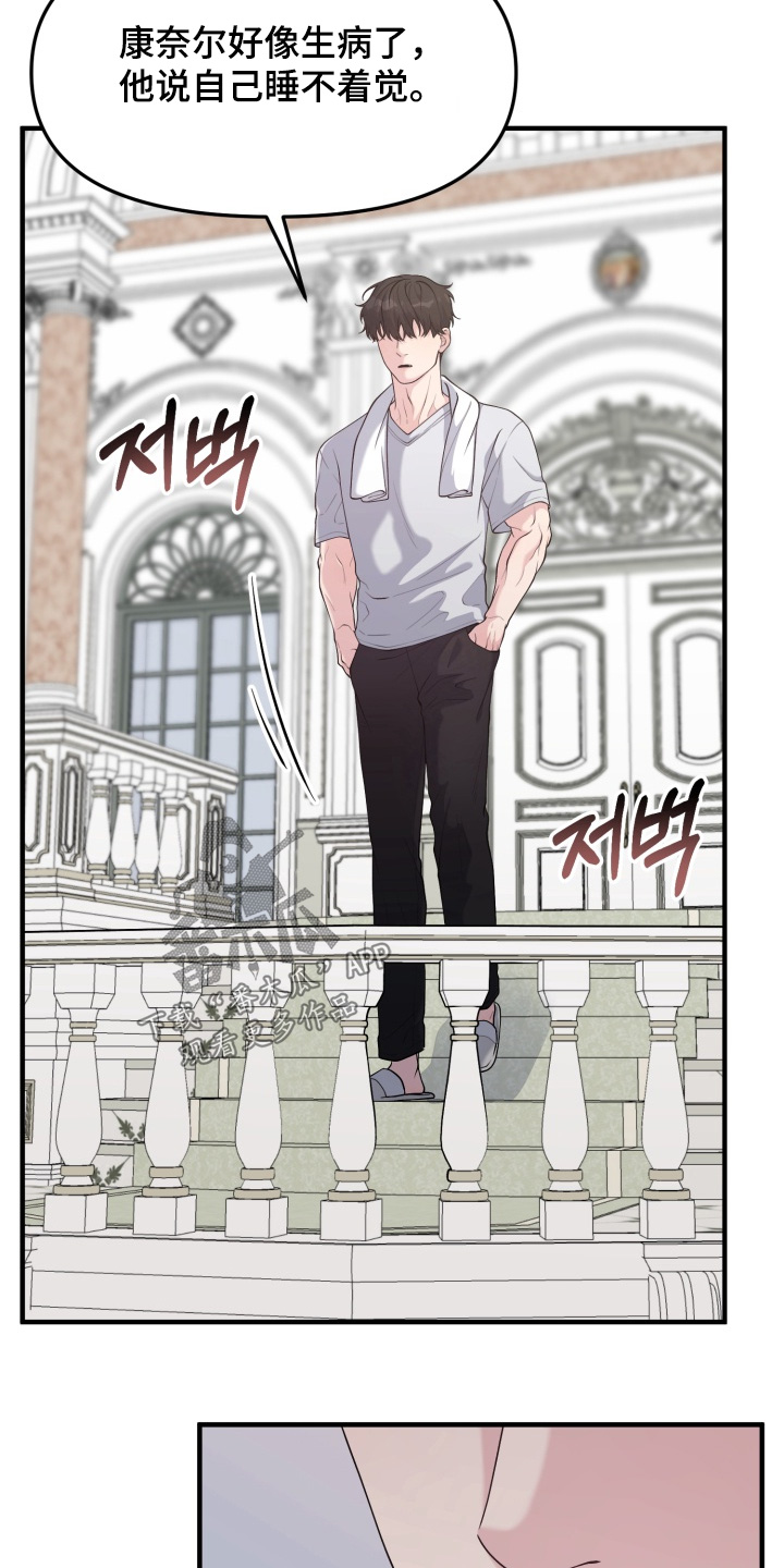 豪宅内的狂欢漫画,第23章：帮帮我1图