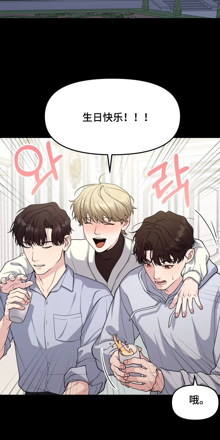 豪宅内的狂欢漫画,第19章：想要的是你2图