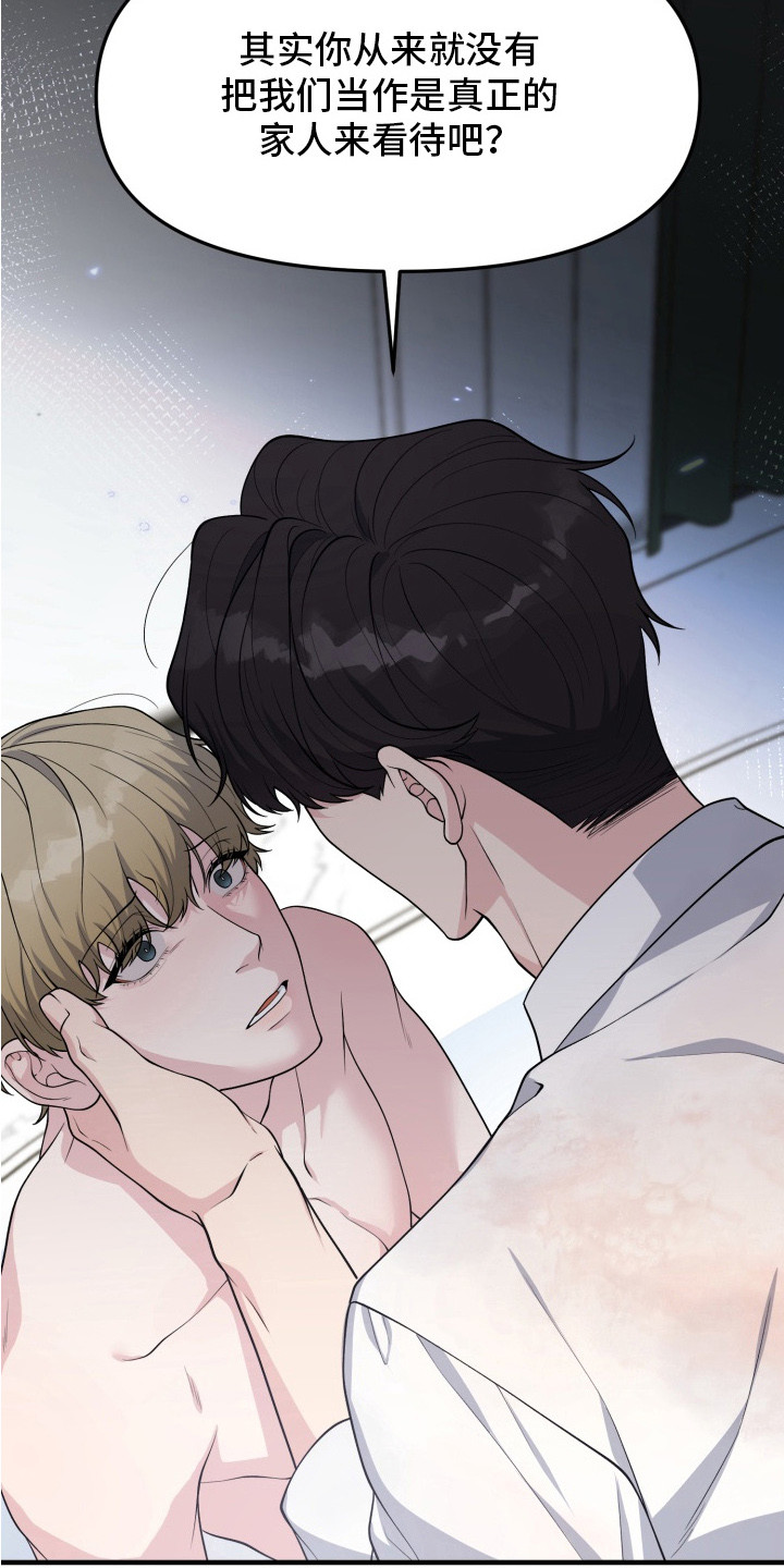 豪宅内的狂欢漫画,第9章： 清洗5图