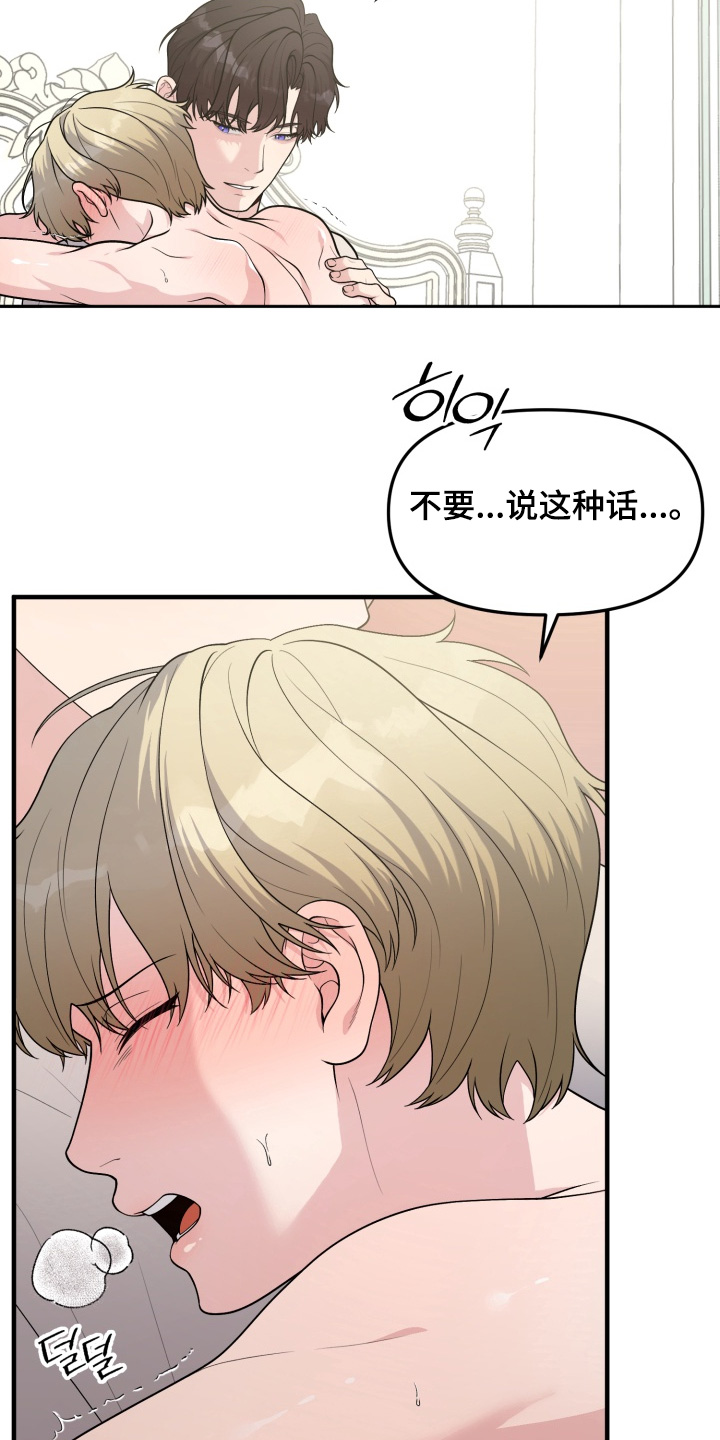 豪宅内的狂欢漫画,第19章：想要的是你3图