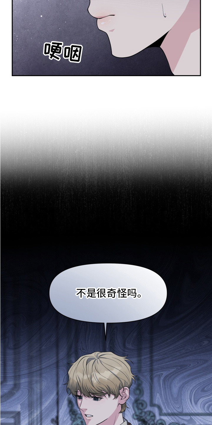 豪宅内的狂欢漫画,第1章：生日3图