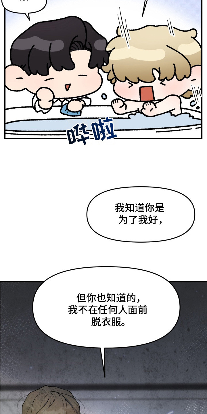 豪宅内的狂欢漫画,第9章： 清洗5图