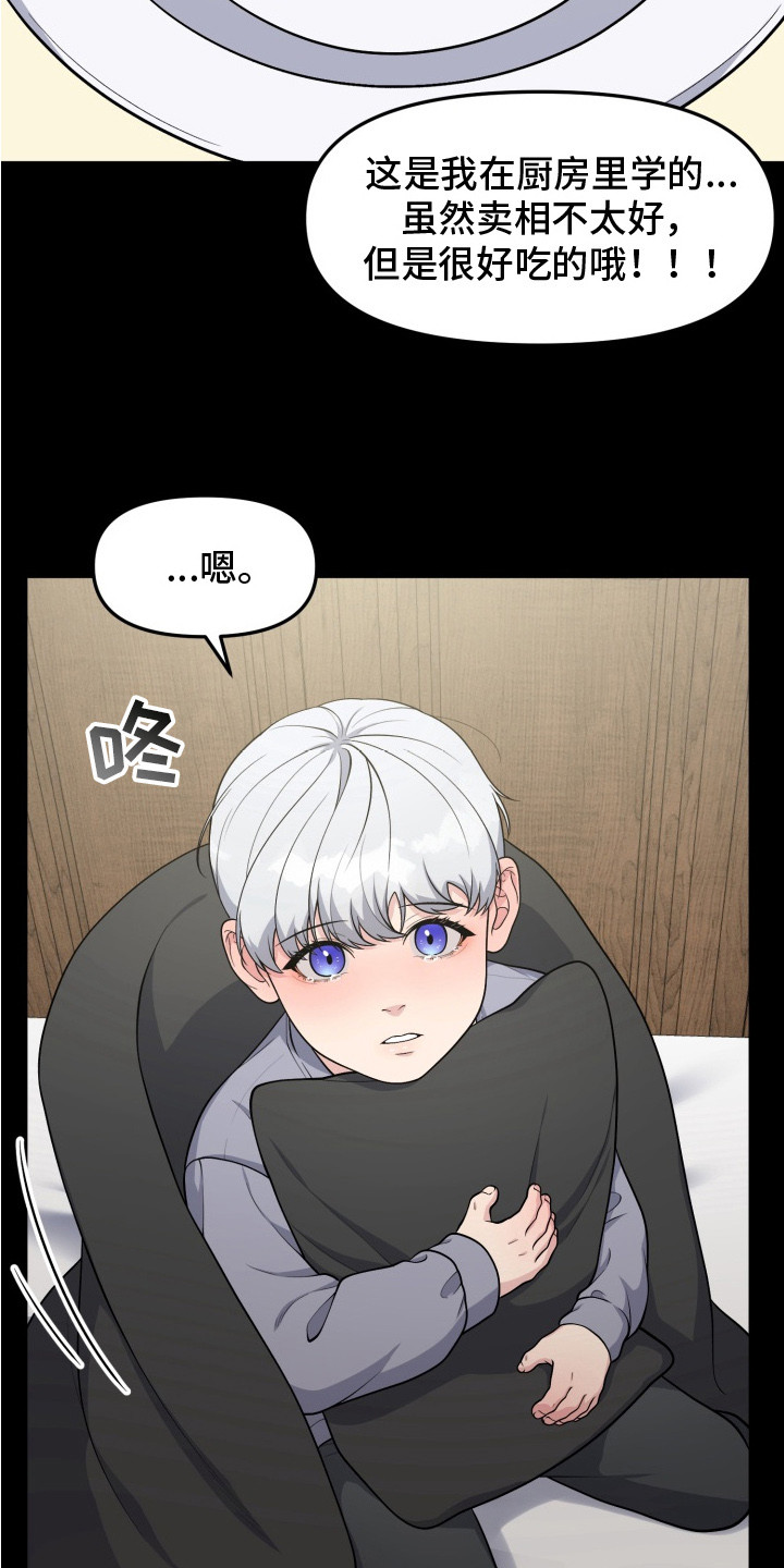 豪宅内的狂欢漫画,第5章：烤蛋糕2图